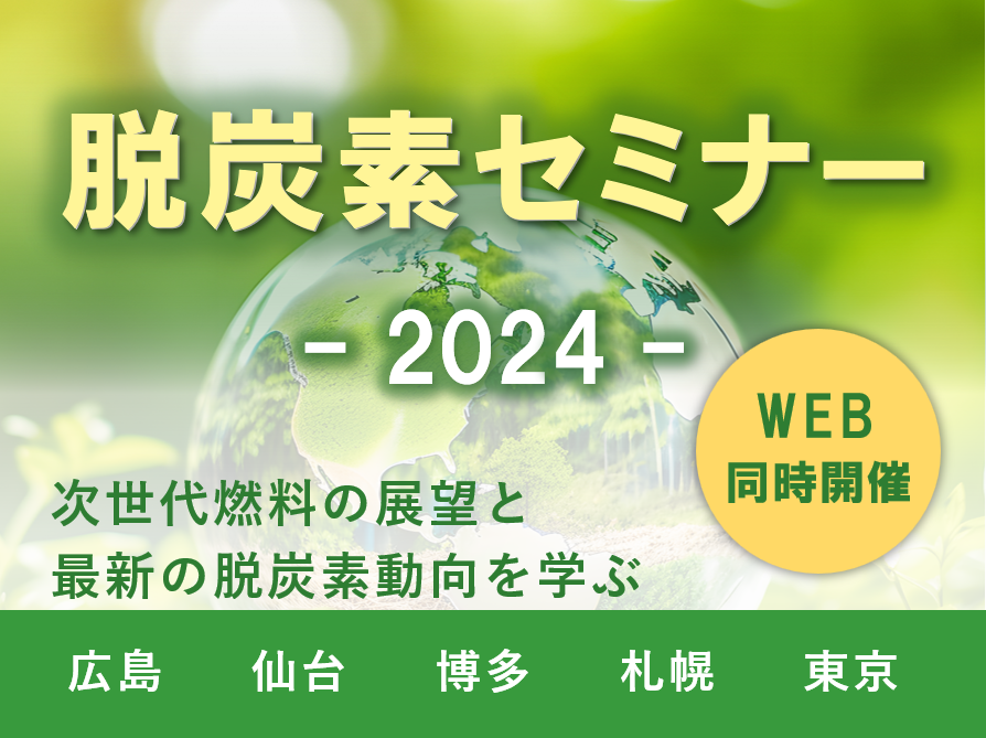 セミナー2024