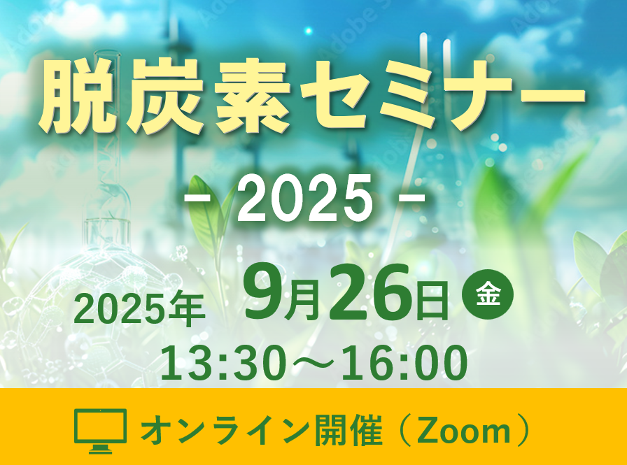 セミナー2025
            