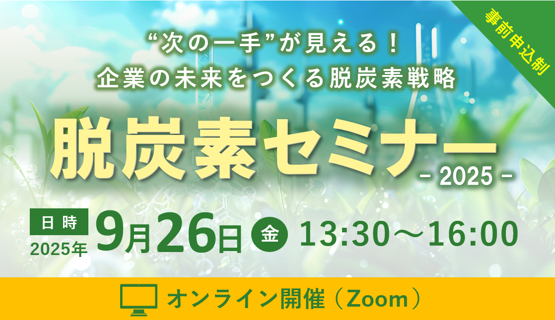 セミナー情報2025